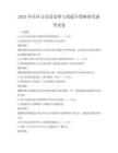 2025年社区公益活动参与度提升策略研究备考试卷