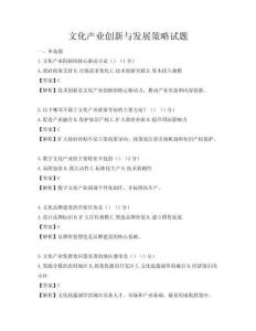 文化產(chǎn)業(yè)創(chuàng)新與發(fā)展策略試題