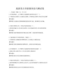 旅游景點導游服務技巧測試卷