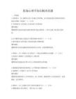 职场心理学知识梳理真题
