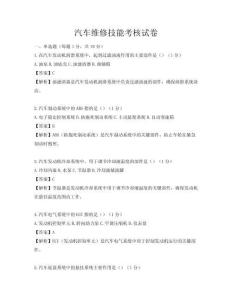 汽车维修技能考核试卷