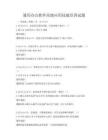通用办公软件高级应用技能培训试题