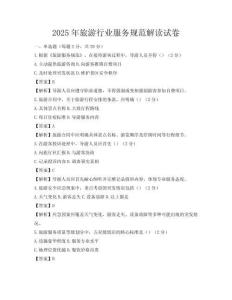 2025年旅游行業服務規范解讀試卷
