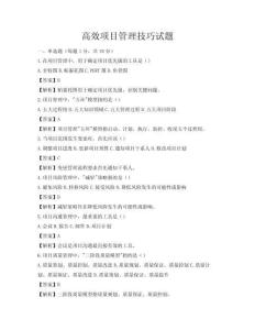 高效項目管理技巧試題
