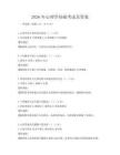 2026年心理学基础考试及答案