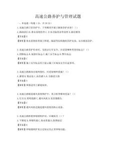 高速公路养护与管理试题