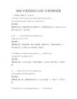 2026年英語語法與詞匯專項訓練試卷