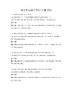 城鄉(xiāng)互動農(nóng)業(yè)知識競賽試卷