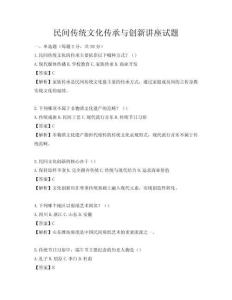 民間傳統(tǒng)文化傳承與創(chuàng)新講座試題