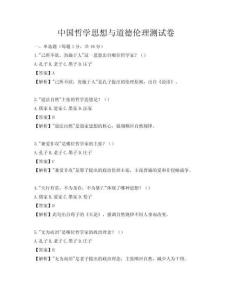 中国哲学思想与道德伦理测试卷