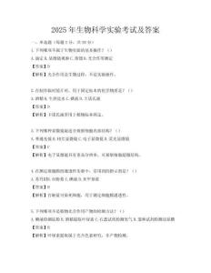 2025年生物科学实验考试及答案