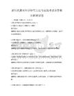 新時代教育科學研究方法與實踐考試帶答案詳解測試卷