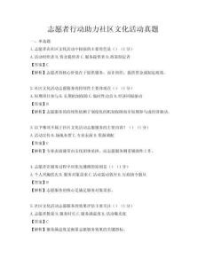 志愿者行動助力社區文化活動真題