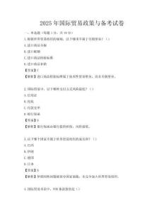 2025年國際貿易政策與備考試卷