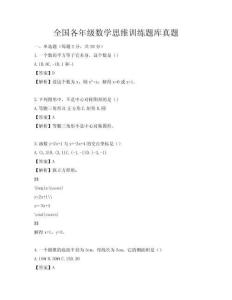 全國各年級數學思維訓練題庫真題