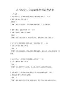 藝術(shù)設(shè)計(jì)與創(chuàng)意思維培訓(xùn)備考試卷