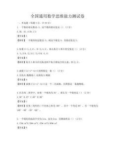 全國通用數學思維能力測試卷