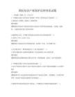 国际知识产权保护法律体系试题