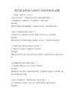 現代農業科技與農村產業結構優化試題