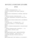 新時代高校人才培養模式創新與改革試題模擬考試