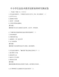 中小學信息技術教育創新案例研究測試卷