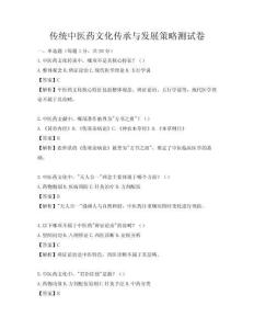 傳統(tǒng)中醫(yī)藥文化傳承與發(fā)展策略測試卷