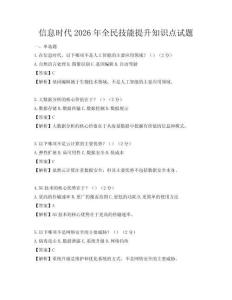 信息時代2026年全民技能提升知識點(diǎn)試題