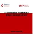 2025年中國(guó)感應(yīng)卡門(mén)禁機(jī)市場(chǎng)占有率及行業(yè)競(jìng)爭(zhēng)格局分析報(bào)告