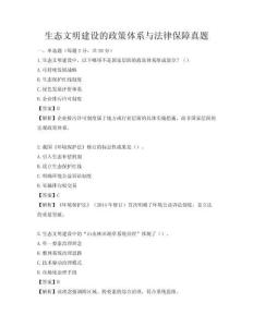 生态文明建设的政策体系与法律保障真题