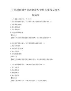 公益項目財務(wù)管理制度與優(yōu)化方案考試及答案試卷
