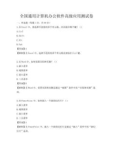 全國通用計算機(jī)辦公軟件高級應(yīng)用測試卷
