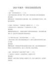 2025年城鄉(xiāng)一體化發(fā)展政策試卷