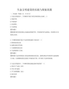 生态文明建设的实践与探索真题