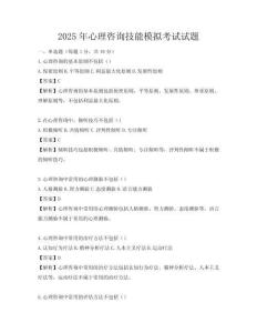 2025年心理咨詢技能模擬考試試題