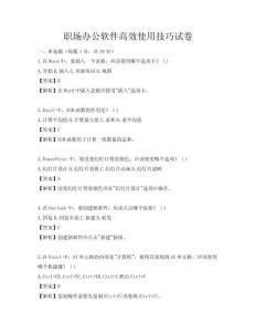 職場(chǎng)辦公軟件高效使用技巧試卷
