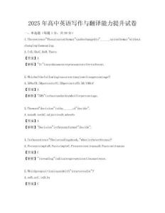 2025年高中英語寫作與翻譯能力提升試卷