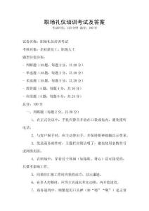 職場禮儀培訓考試及答案