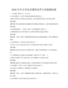 2026年中小學美術課程改革與實踐測試卷