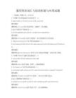 通用英語詞匯與短語積累與應用試題
