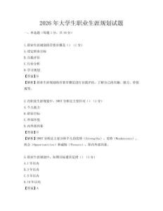 2026年大學生職業生涯規劃試題