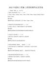 2025年建筑工程施工質量檢測考試及答案