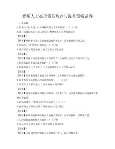 职场人士心理素质培养与提升策略试卷