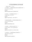 日常家居裝飾技巧培訓(xùn)試卷