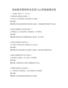 基礎教育教師職業發展與心理健康測試卷