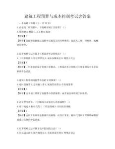 建筑工程預算與成本控制考試含答案