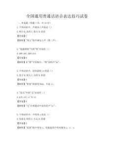 全國通用普通話語音表達技巧試卷