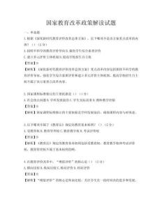 國家教育改革政策解讀試題