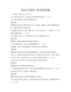 2025年建筑工程预算试题