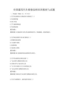 全国通用汽车维修技师培训教材与试题
