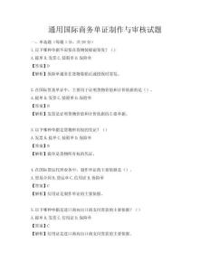 通用國際商務單證制作與審核試題